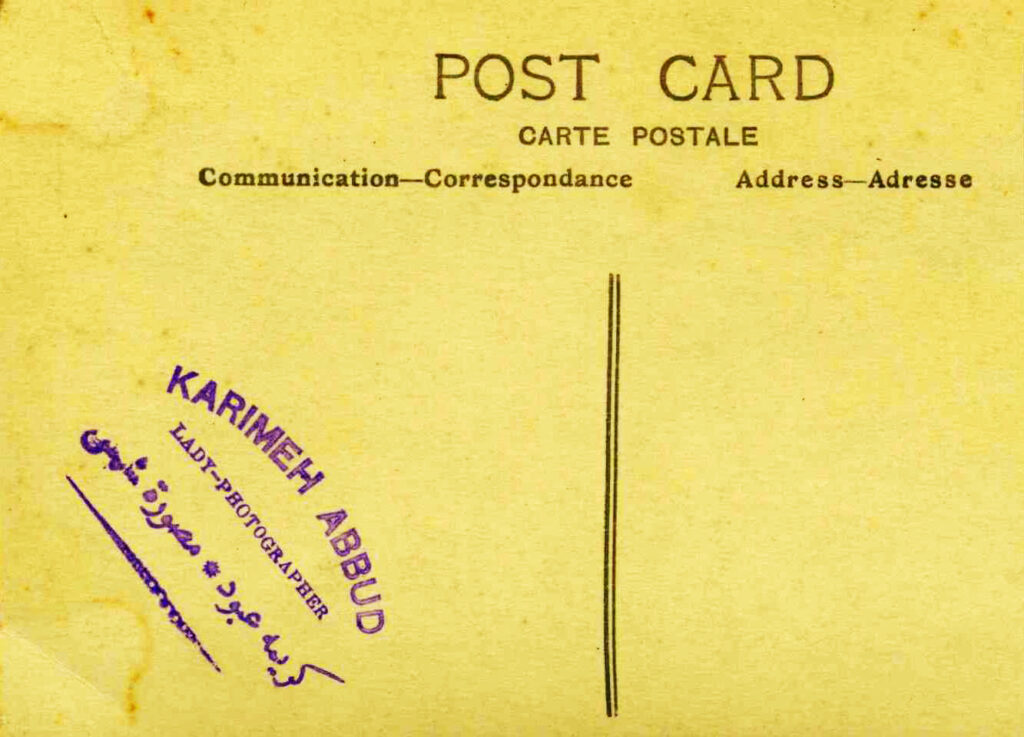 Le verso d'une carte postale de Karimeh Abboud